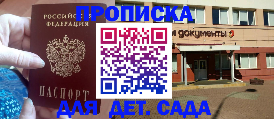 прописка для работы в Бахчисарае