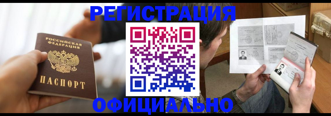 временная регистрация собственник в Бахчисарае