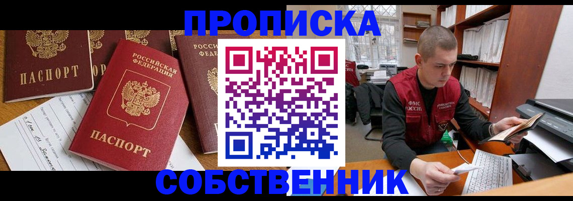 прописка в Бахчисарае