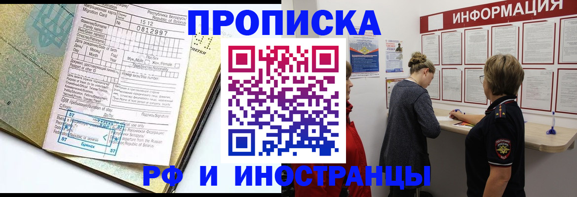 временная регистрация поиск в Бахчисарае